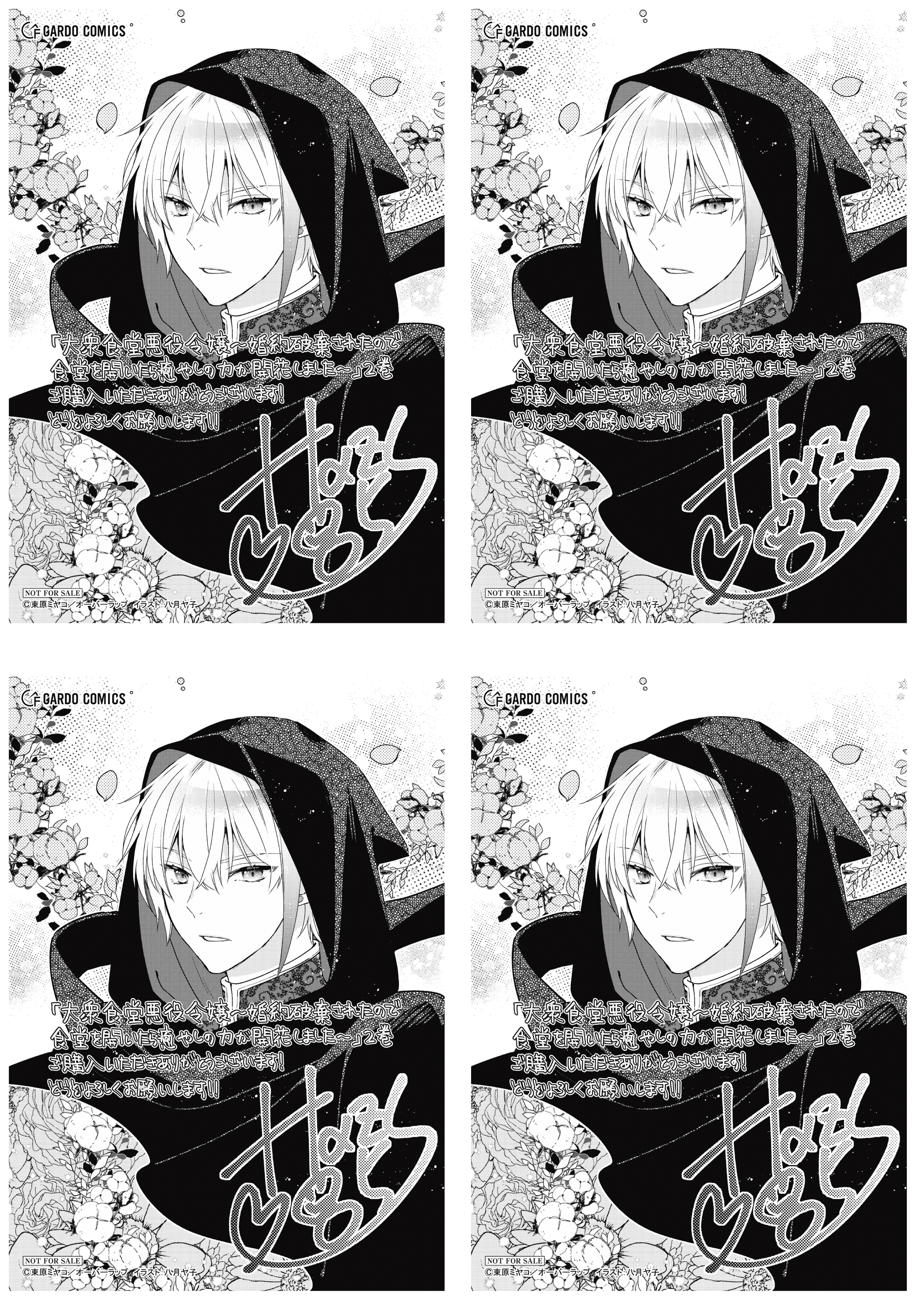 【4面付】【ガルド】【特約店】『大衆食堂悪役令嬢 2』A6ペーパー